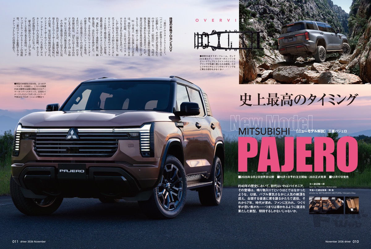 最新号＞ドライバー2026年11月号が発売。パジェロ、BMW iX3