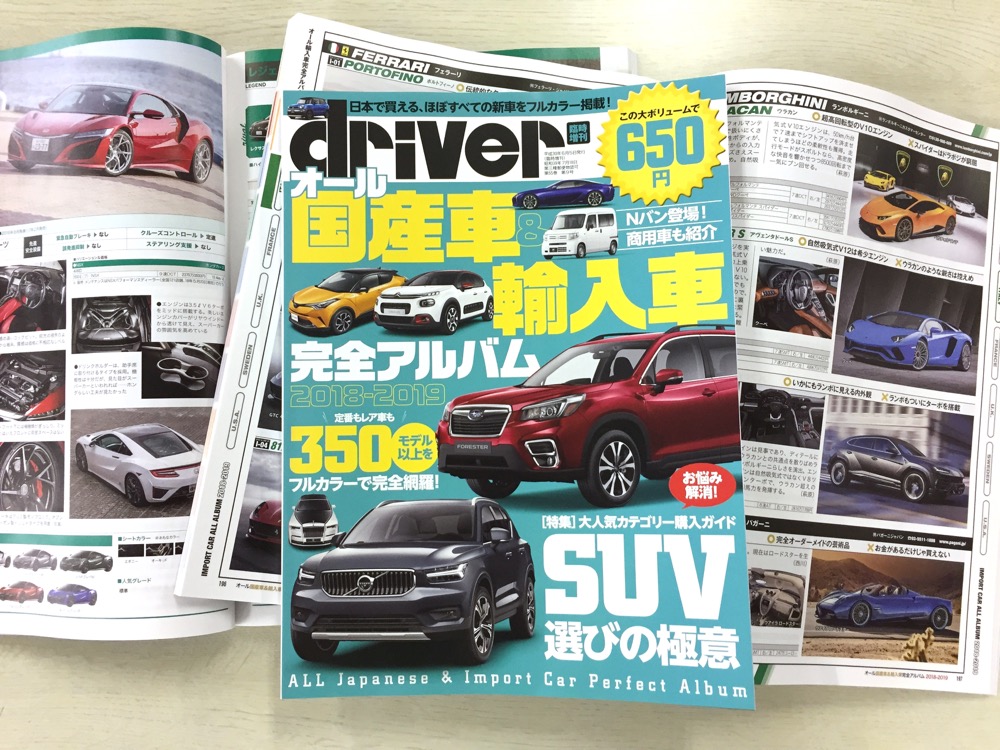 新刊＞日本で買える正規モデルを全部掲載！ オール国産車＆輸入車 完全