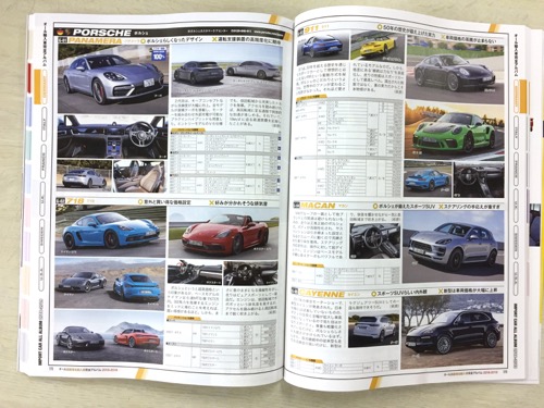 新刊＞日本で買える正規モデルを全部掲載！ オール国産車＆輸入車 完全