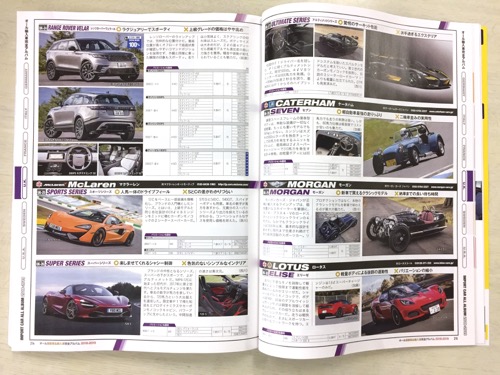 新刊＞日本で買える正規モデルを全部掲載！ オール国産車＆輸入車 完全